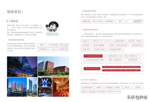 公關(guān)活動策劃指南 從策略到執(zhí)行的完整路徑