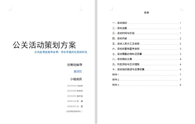 公關活動策劃課程革新 構建教學與實操考核深度融合新范式